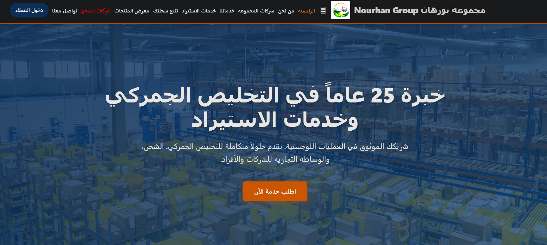 موقع تخليص جمركي متكامل